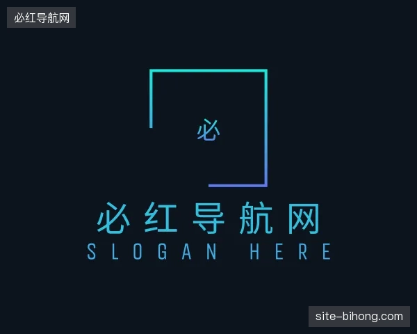 走近必红导航网官方